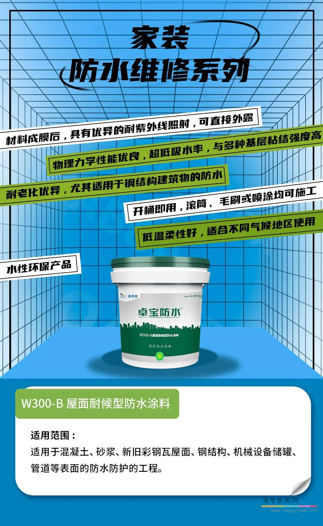 卓宝 防水涂料