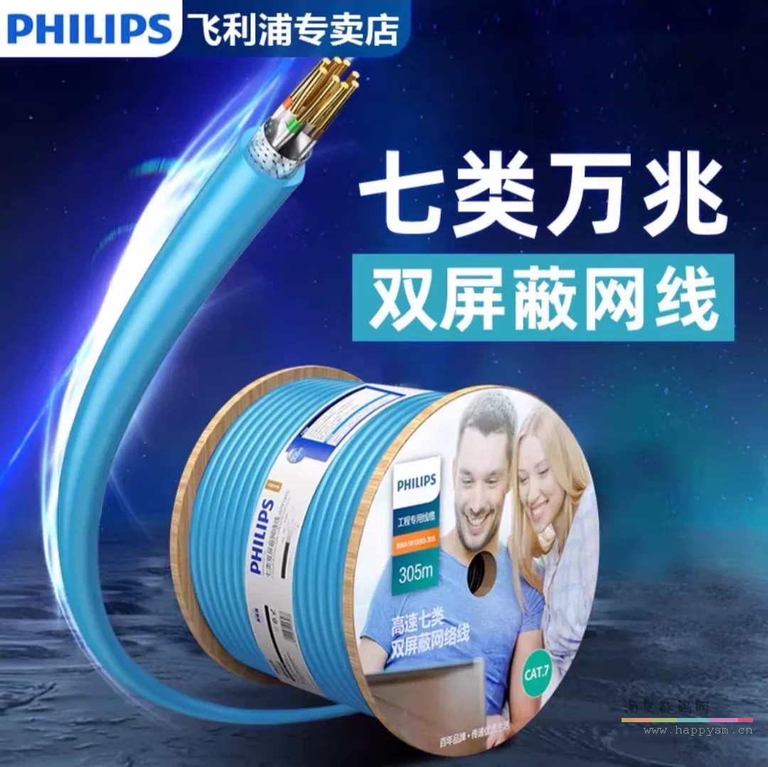 七类万兆双屏蔽网线【家装工程款-蓝色】