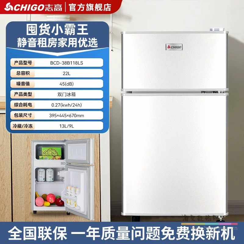 志高 冰箱