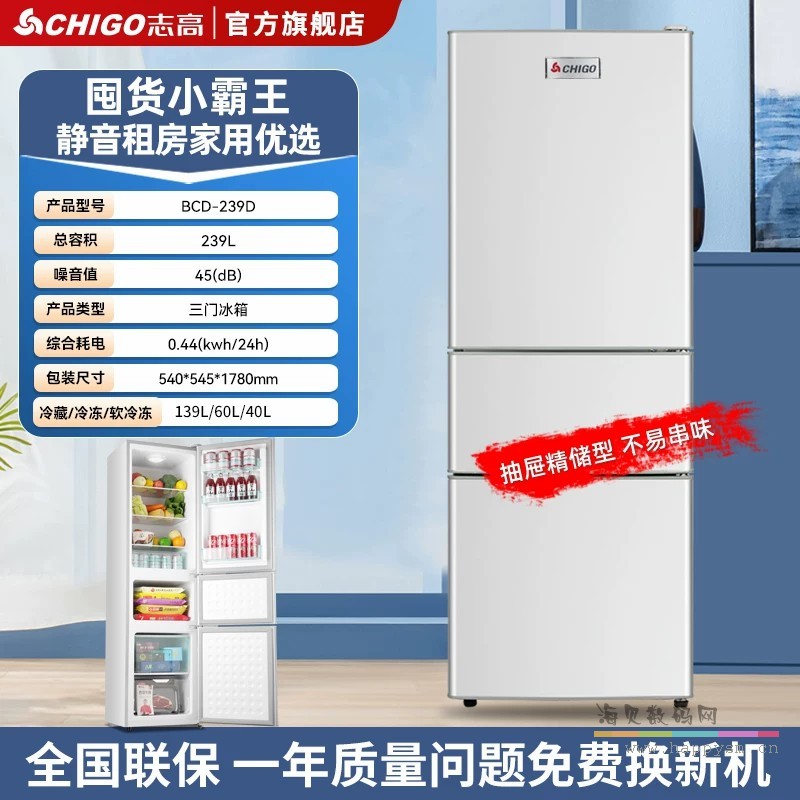 银色·239L 一级节能/抽屉精储/三门三温