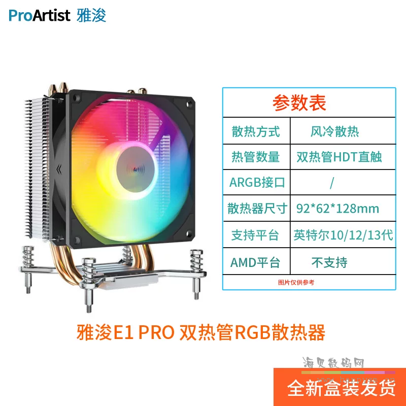 E1 PRO 2铜管 RGB Intel 版