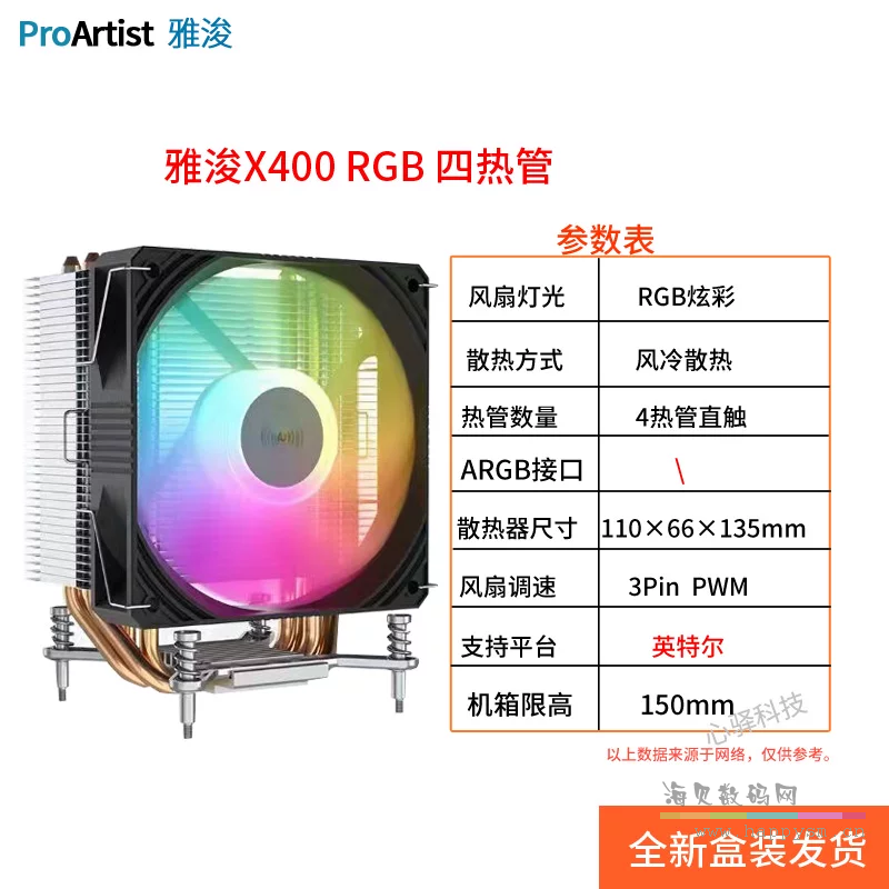 X400 RGB 炫彩 4铜管 Intel 版