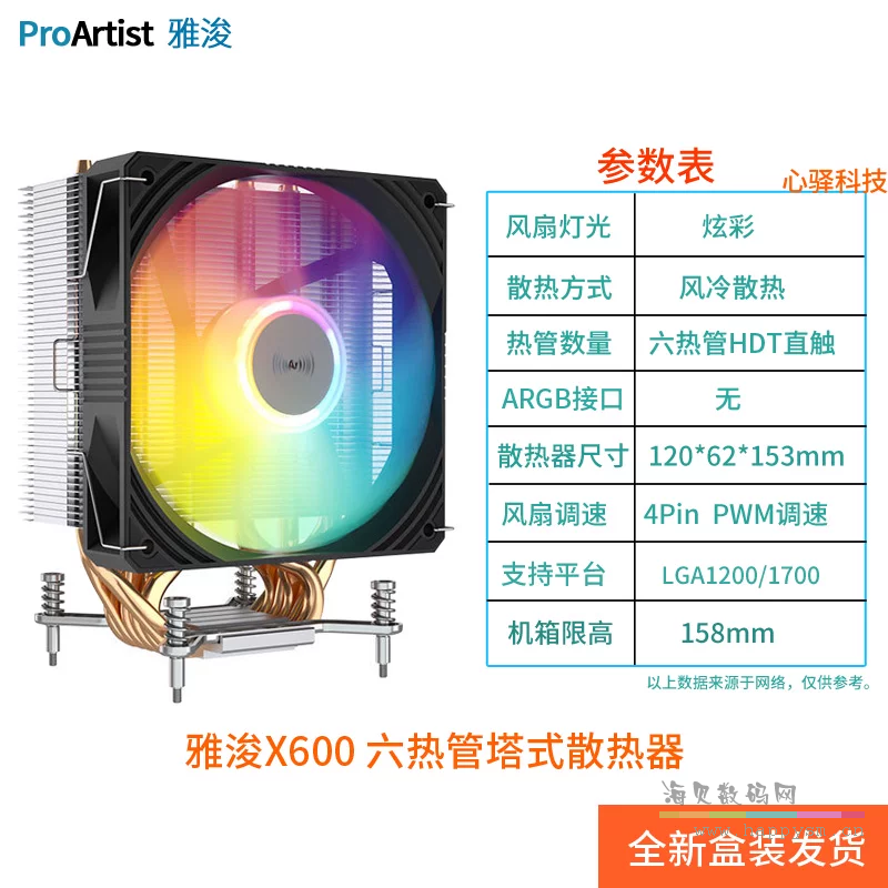 X600 RGB 炫彩 6铜管 Intel 版