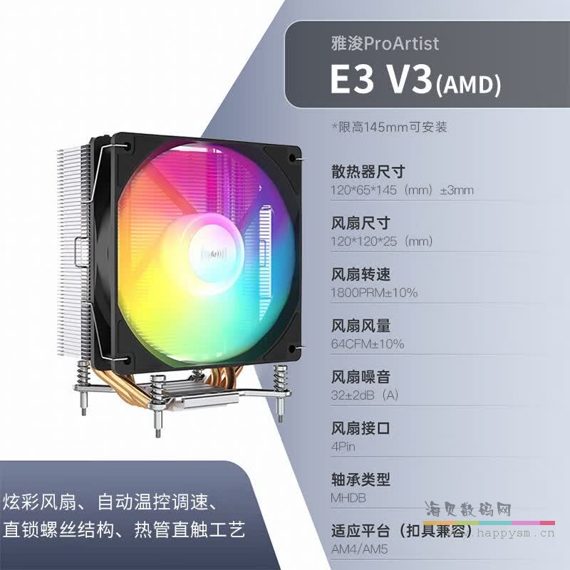 E3A V3 RGB灯效 4铜管 AMD 版