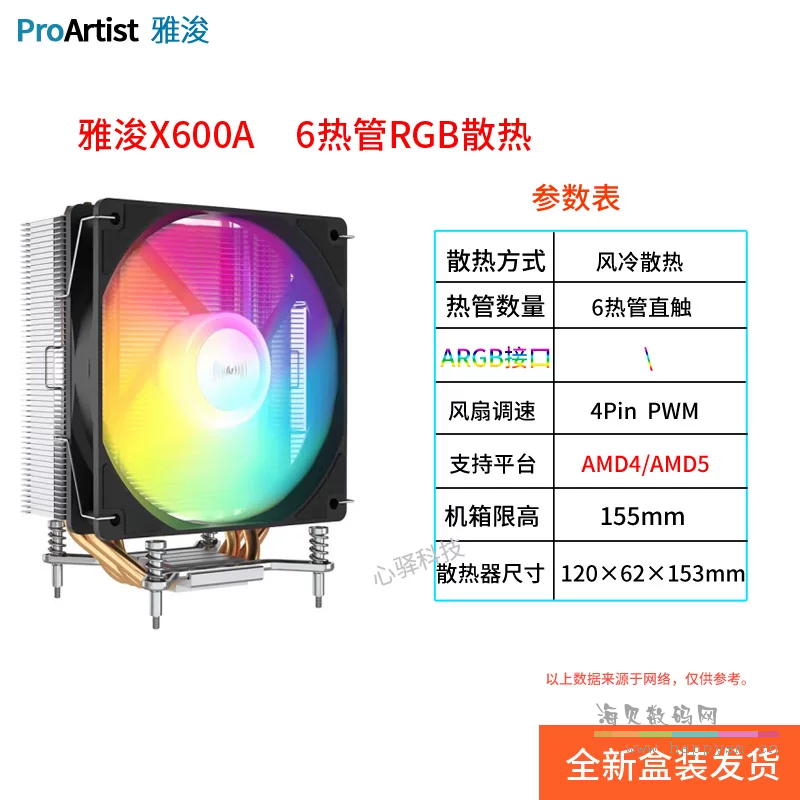 X600A  RGB 炫彩 6铜管 AMD