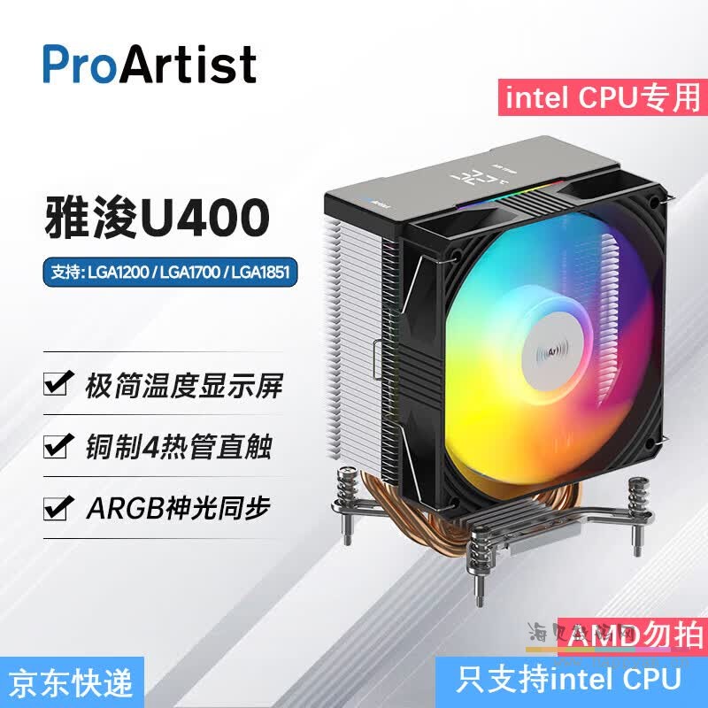 U400 ARGB 4铜管 Intel 版