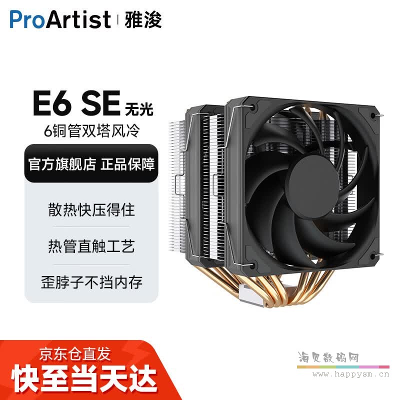 E6 SE 无光 6铜管 双塔  Intel 版