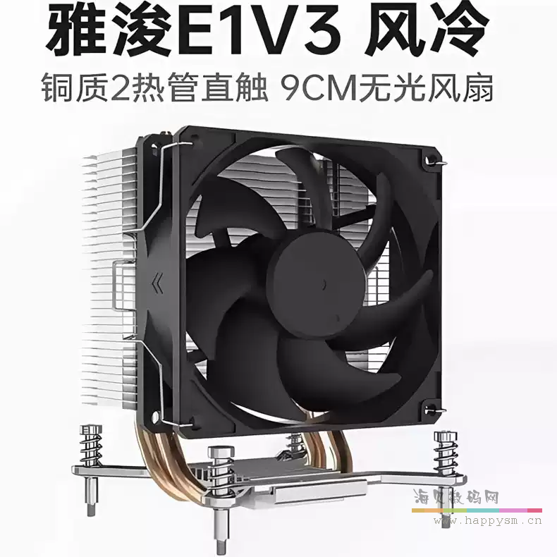 E1 V3 无光 2铜管  Intel 版