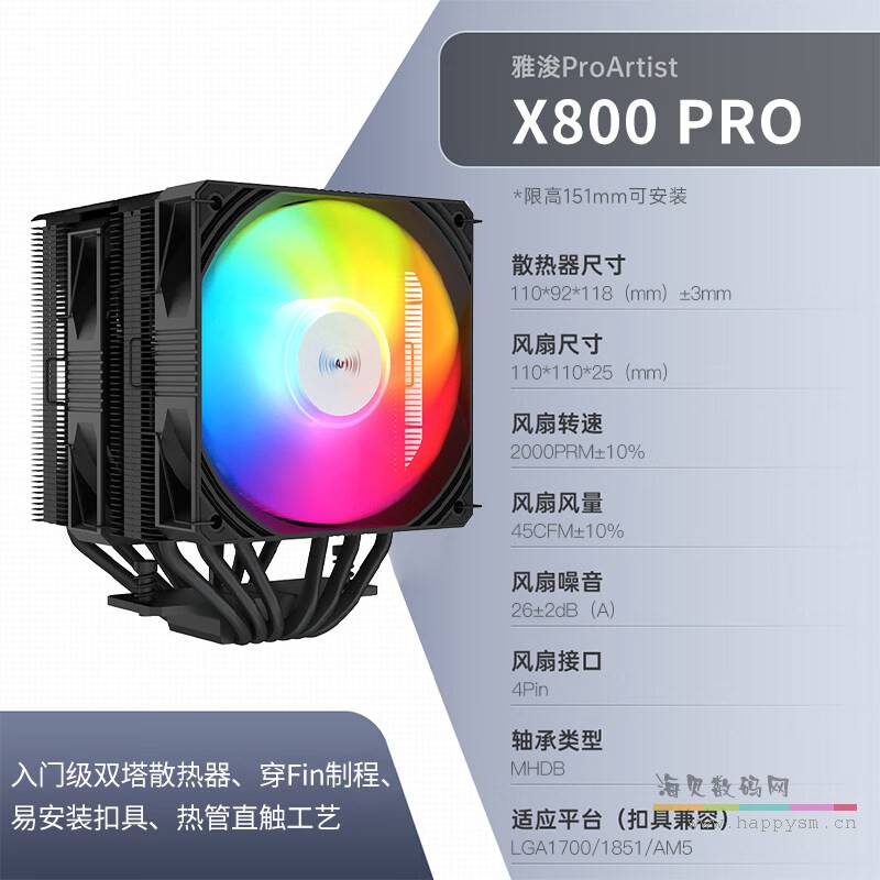 X800 Pro 双塔 静音 ARGB AMD全平台+intel1851/1700
