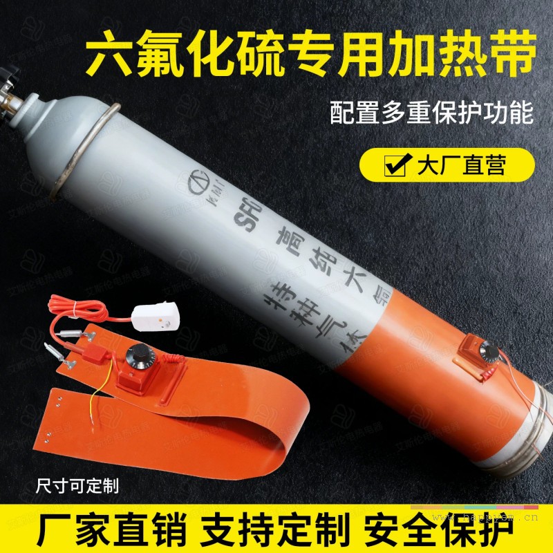 六氟化硫钢瓶加热带加热带丙烷钢瓶加热带40L氧气罐液化气瓶加热