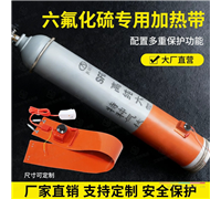 六氟化硫钢瓶加热带加热带丙烷钢瓶加热带40L氧气罐液化气瓶加热