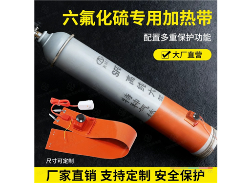 六氟化硫钢瓶加热带加热带丙烷钢瓶加热带40L氧气罐液化气瓶加热