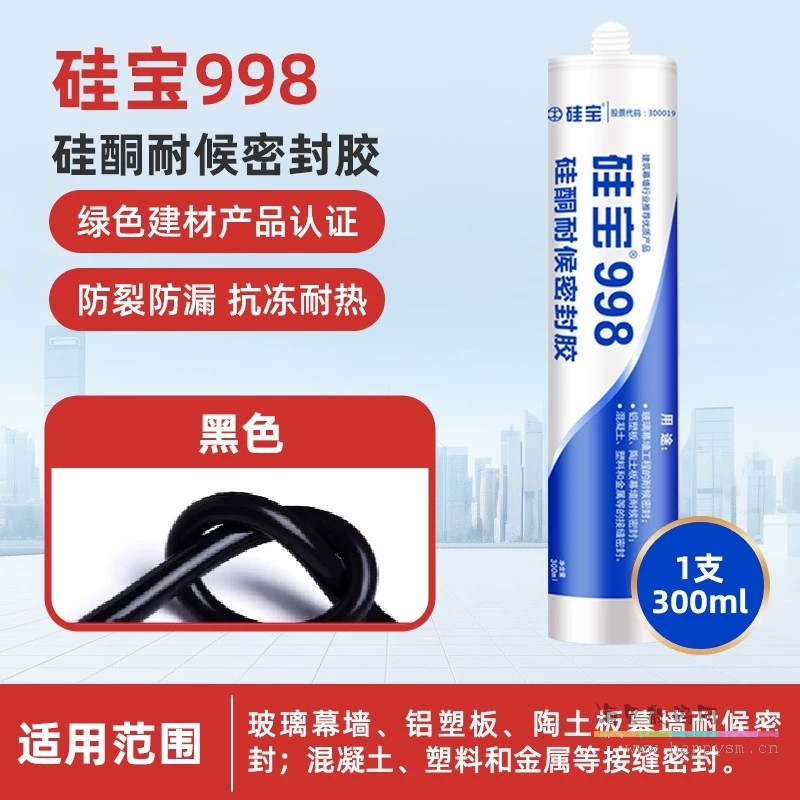 998耐候胶-黑色300ml/支