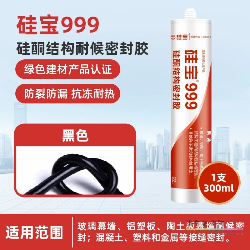 999结构胶-黑色300ml/支