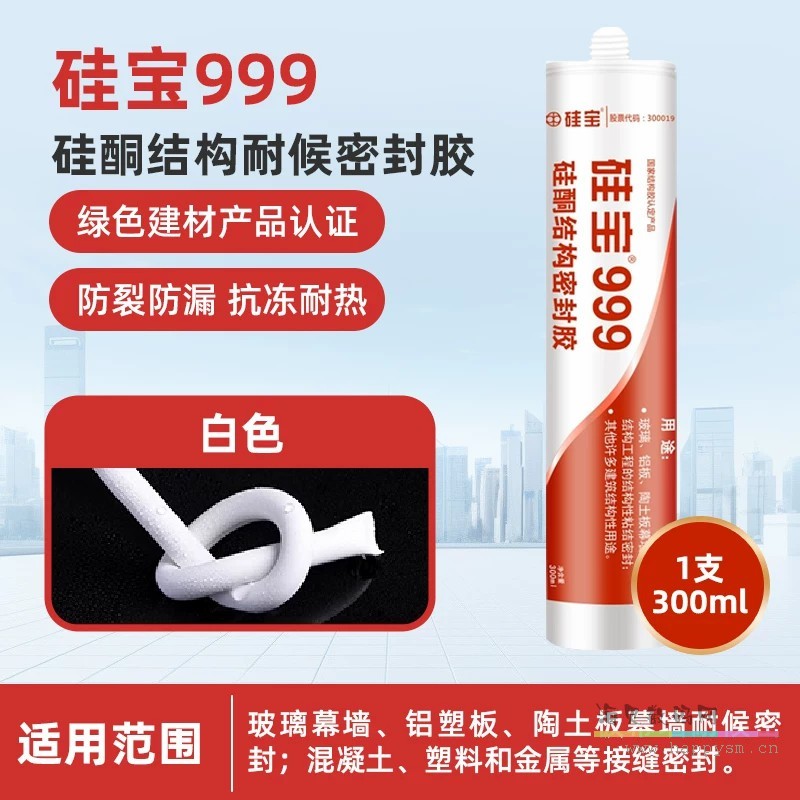 999结构胶-白色300ml/支