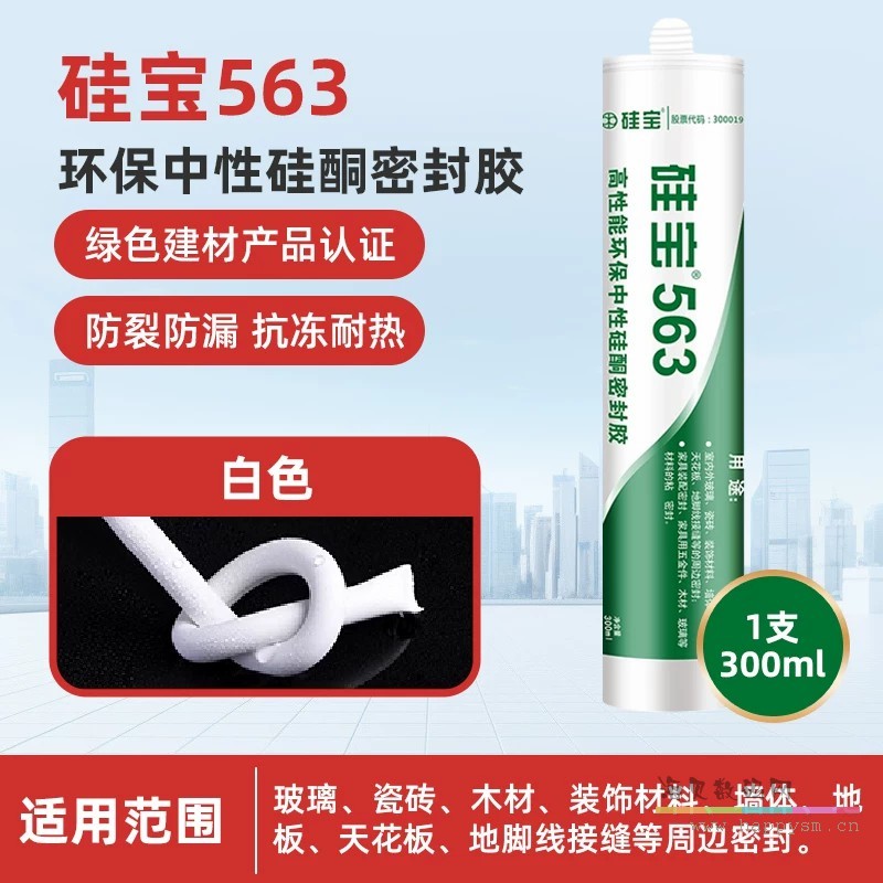 563密封胶-白色300ml/支