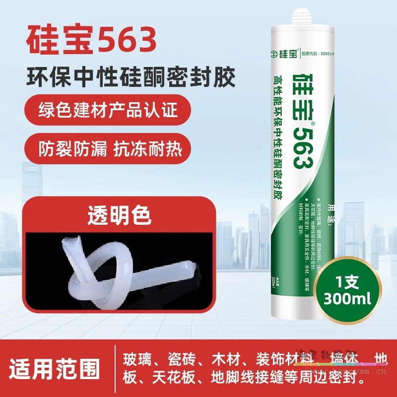 563密封胶-透明300ml/支