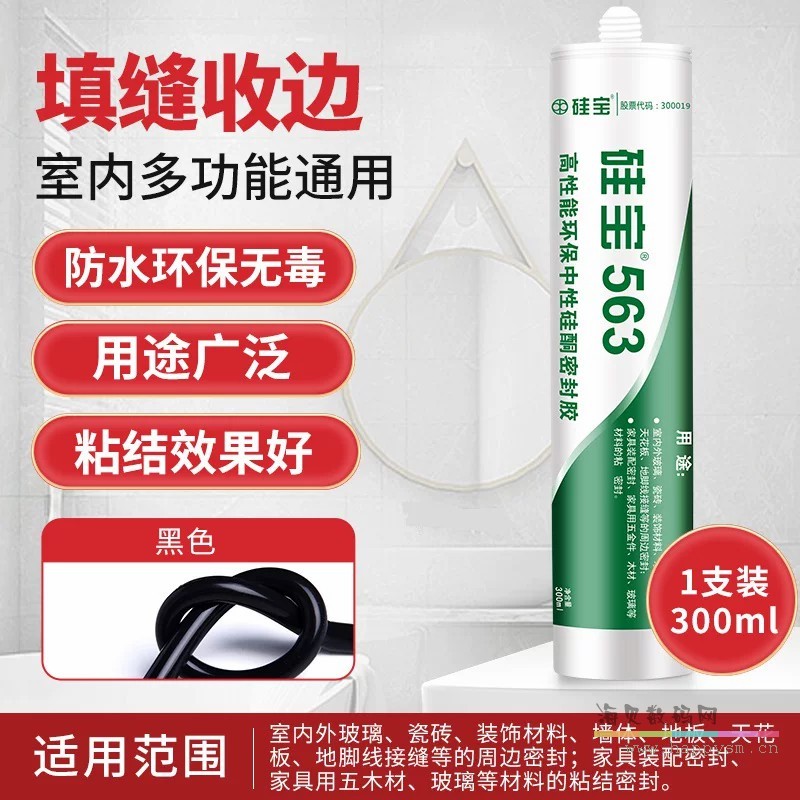 563密封胶-黑色300ml/支