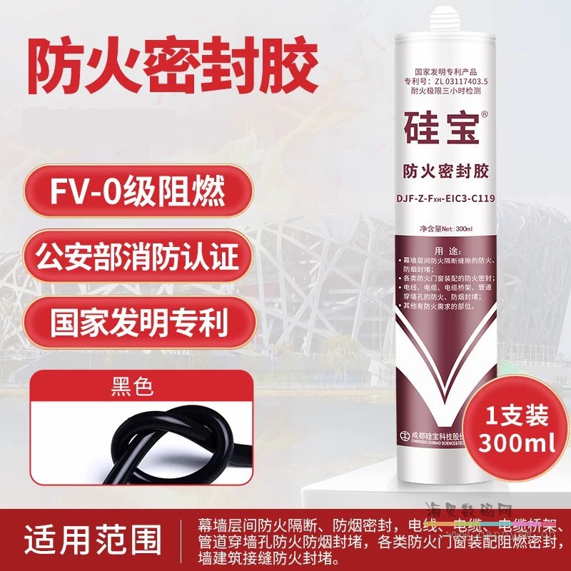 119防火胶-黑色300ml/支
