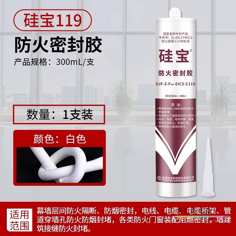 119防火胶-白色300ml/支