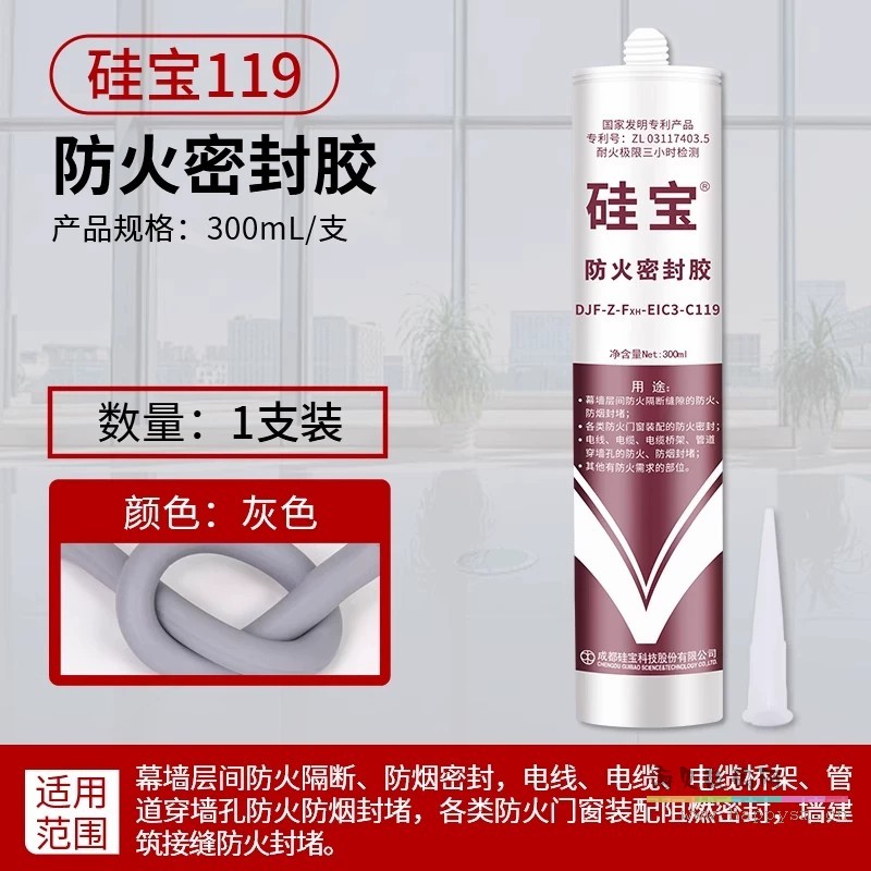 119防火胶-灰色300ml/支