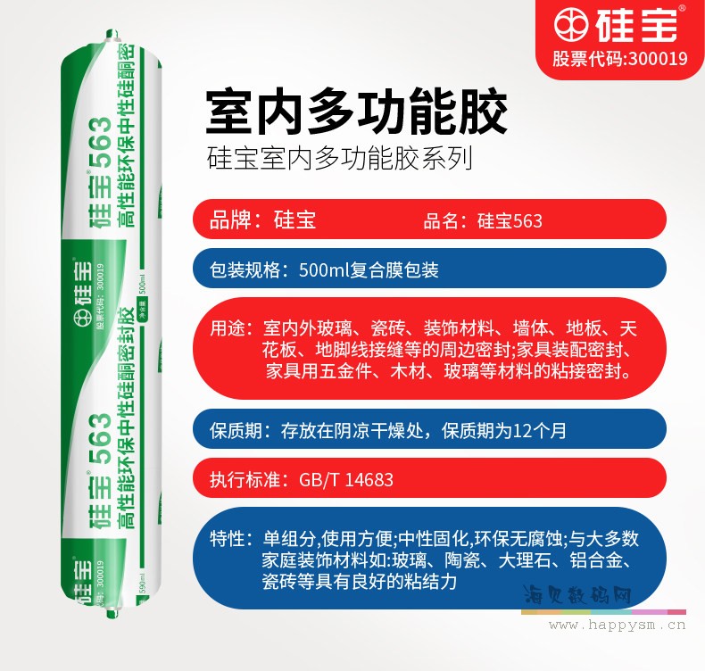 硅宝563密封胶-500ml黑色 香肠胶 结构胶