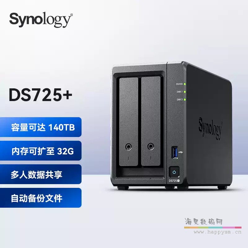 群晖 DS725+