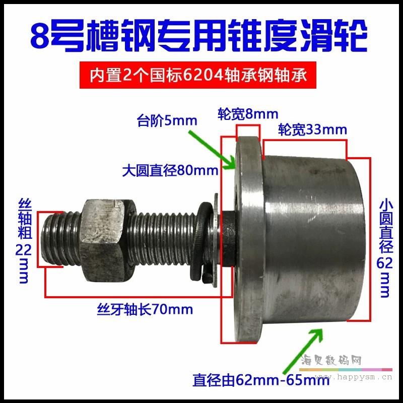 8号槽钢轮 （钢件）