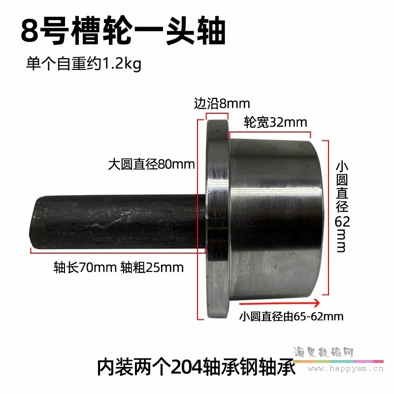 8号锥度一头轴