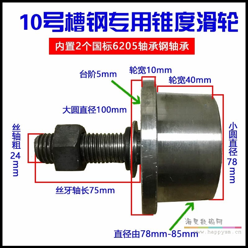 10号槽钢轮 （钢件）