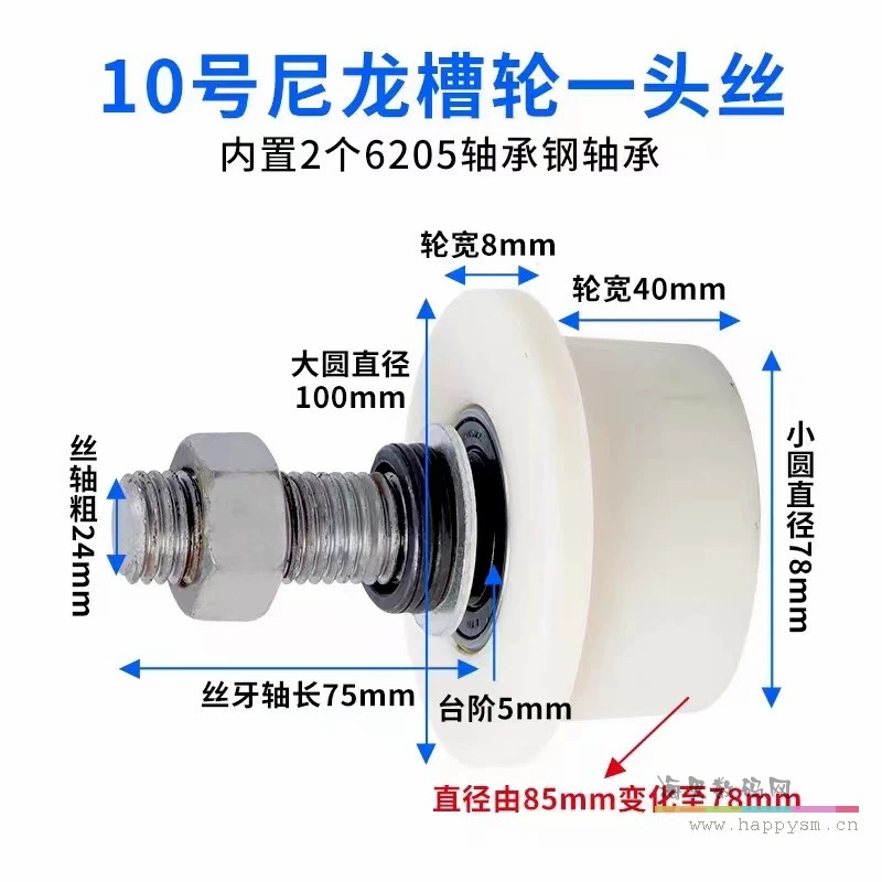 10号槽钢轮（尼龙）