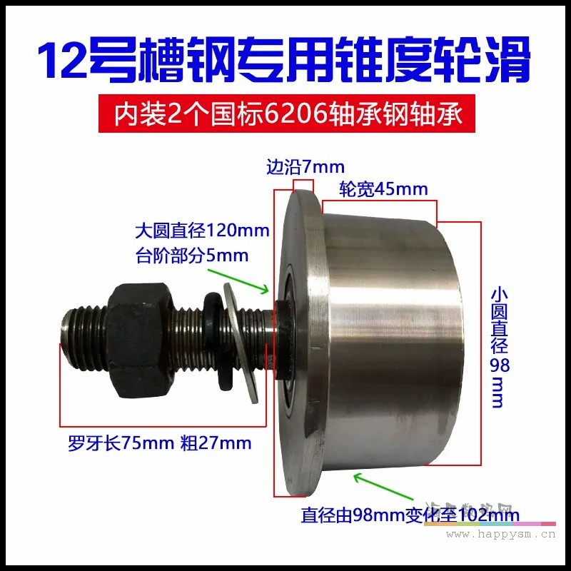 12号槽钢轮（钢轮）