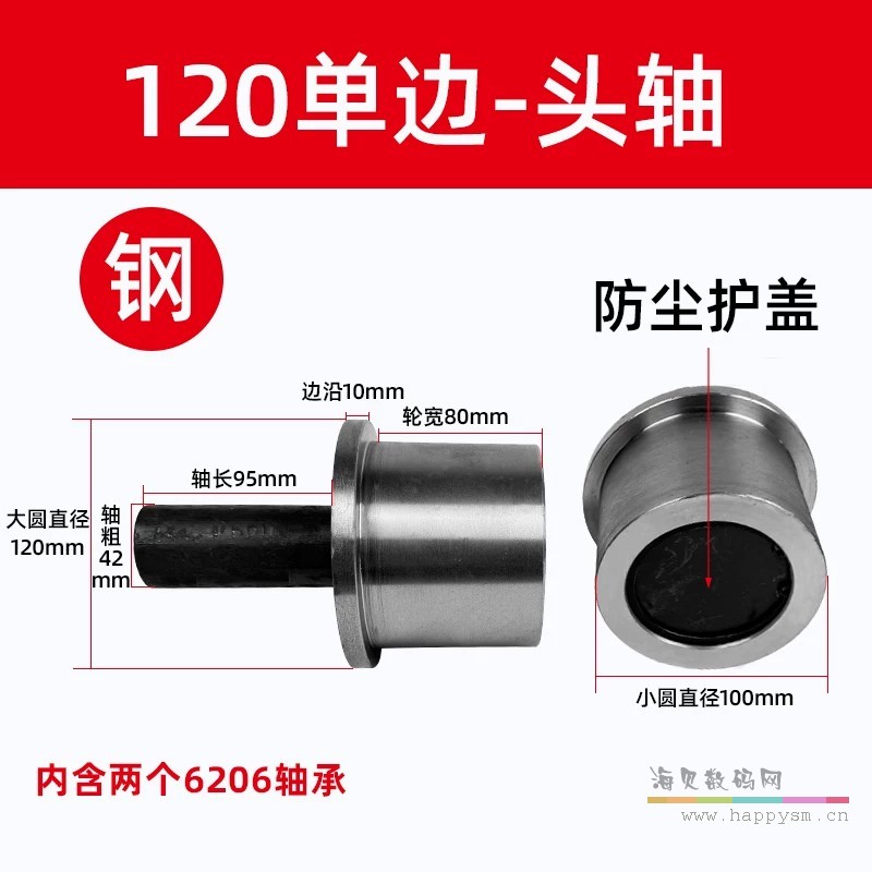 120单边90厚—头轴