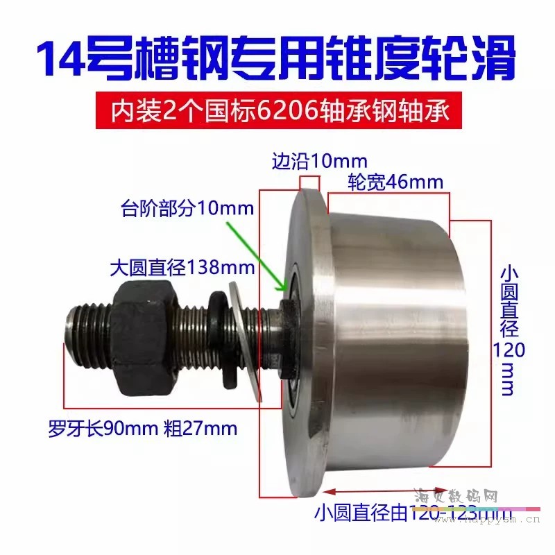 14号槽钢轮（钢轮）