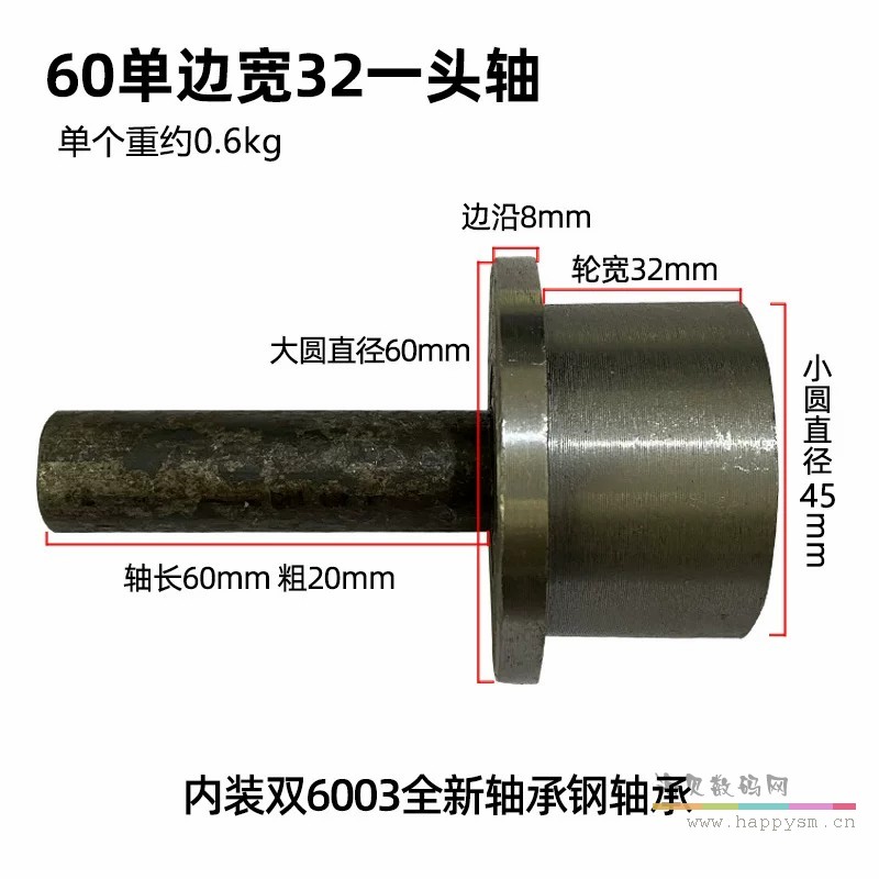 60单边宽32一面轴