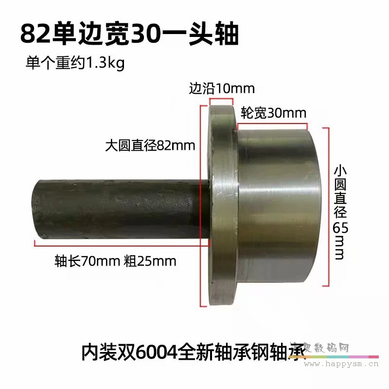 82单边宽30一面轴
