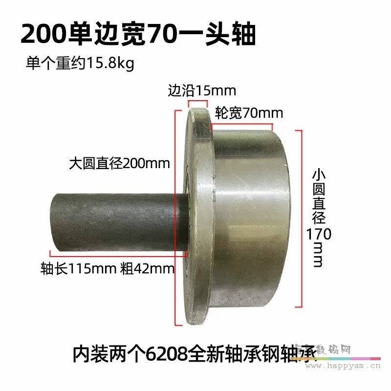200单边70一面轴
