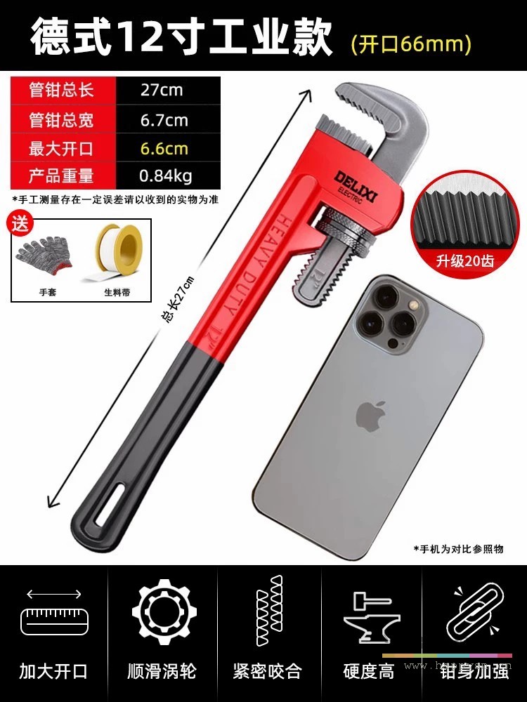 12寸霸王龙【超大开口66MM/钳头加齿加厚加长】推荐