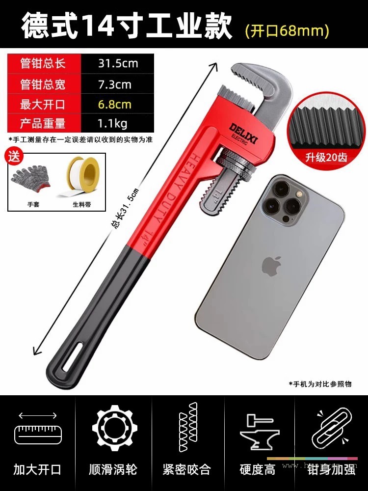 14寸霸王龙【超大开口68MM/钳头加齿加厚加长】
