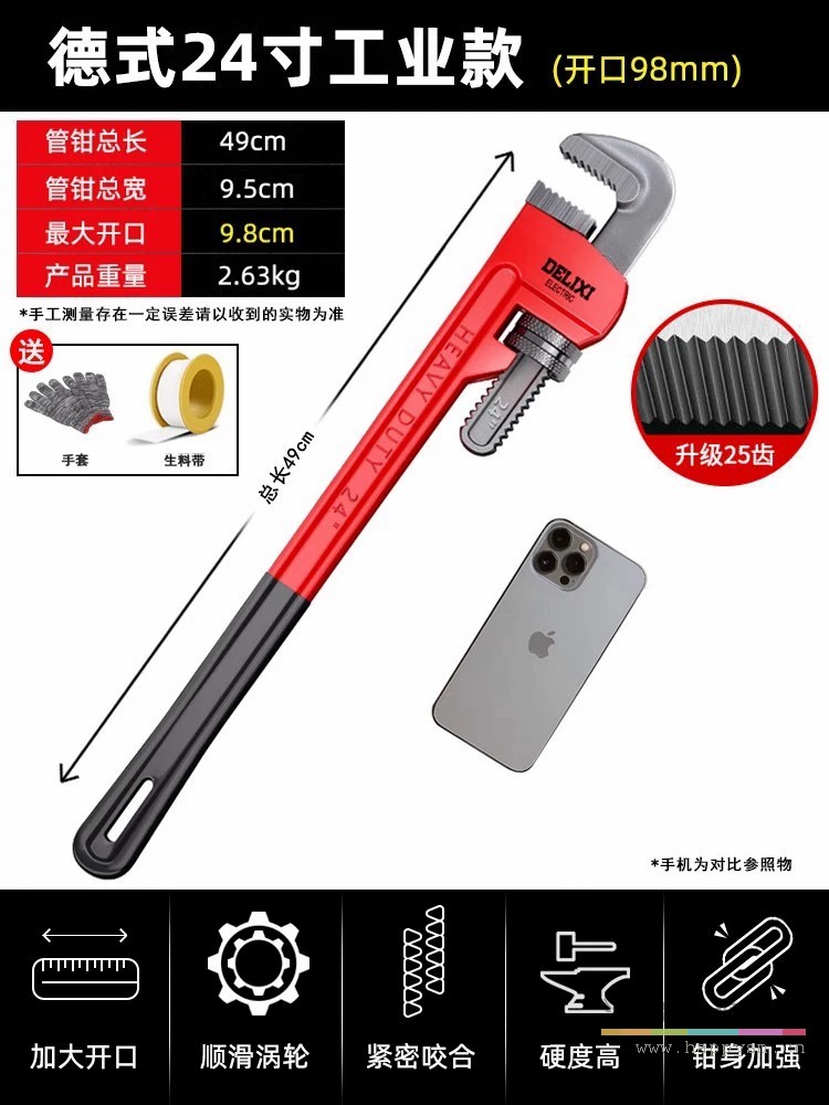 24寸霸王龙【超大开口98MM/钳头加齿加厚加长】