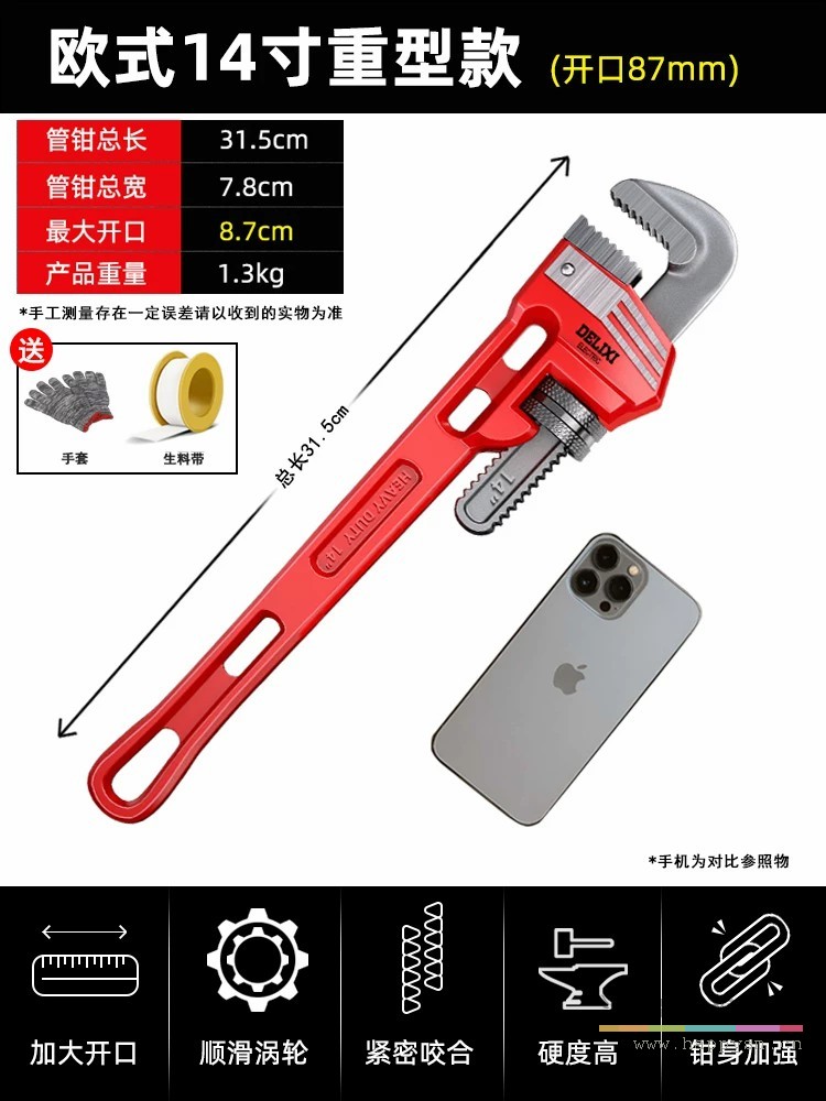 欧式14寸暴龙【超开口87MM/钳头加齿加厚加长】