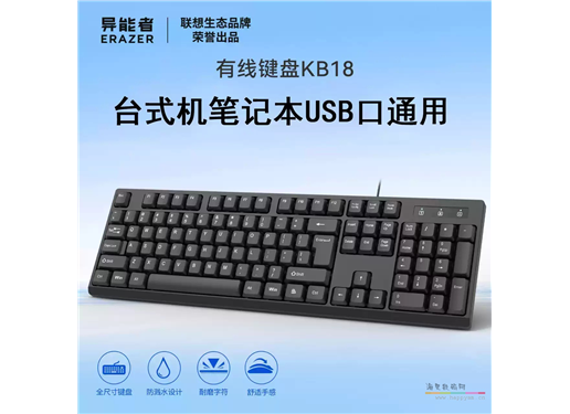 联想 异能者 KB18 键盘（特）