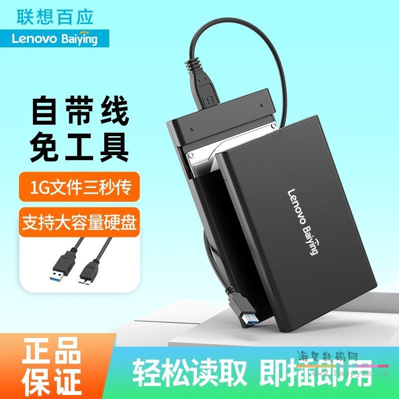 百应 2.5 英寸 SATA 硬盘盒 USB3.0接口
