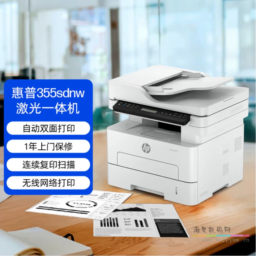 惠普 355SDNW 黑白激光一体机