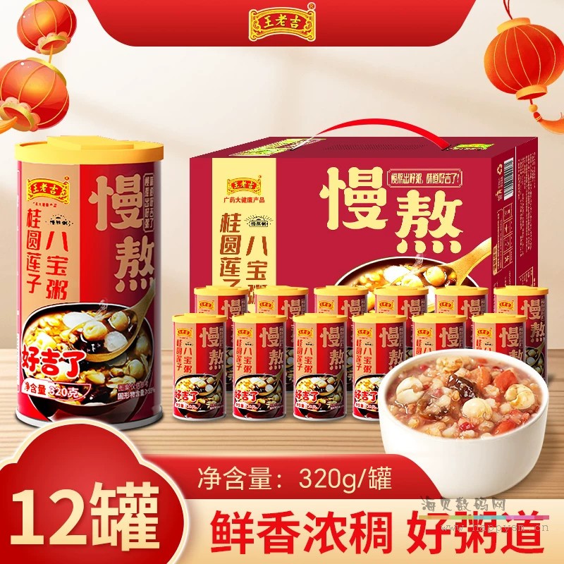 桂圆莲子八宝粥320g*12罐【礼盒装】