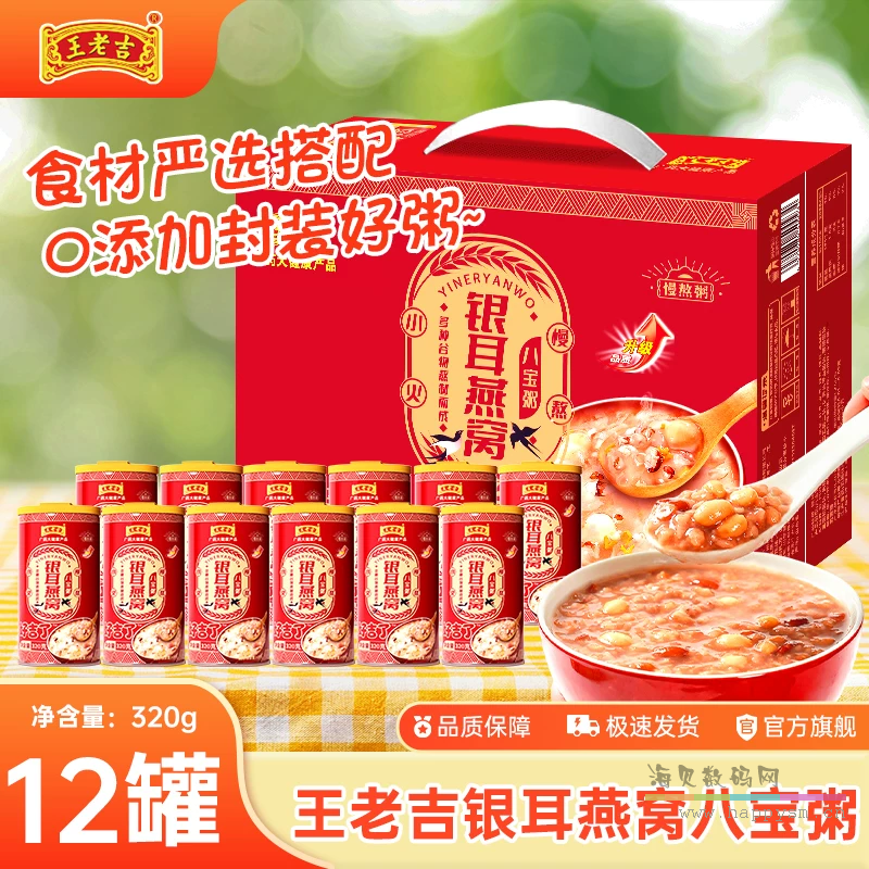 银耳燕窝八宝粥320g*12罐【礼盒装】