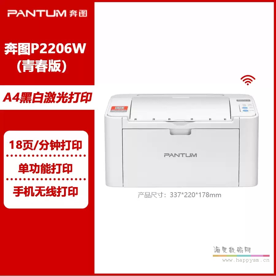 奔图 P2206W 青春版激光打印机家用 手机无线打印机 学生作业黑白