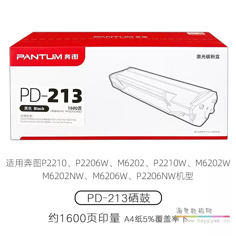 PD213硒鼓