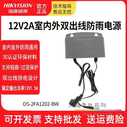 DS-2FA1202-BW  12V2A  双出线远距离布线、室外立杆监控单盒