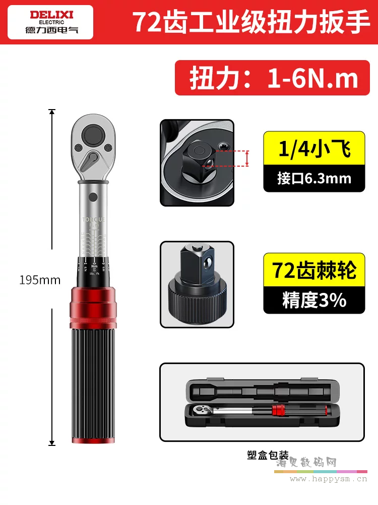 德力西 扭力扳手高精度扭矩力矩公斤板手定扭可调式火花塞汽修扳手